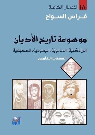 الكتاب الخامس 