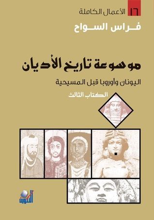 الكتاب الثالث 
