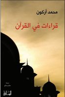 قراءات في القرآن