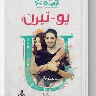 يو تيرن