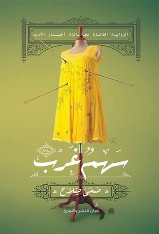 سهم غرب