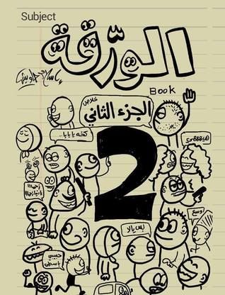 الورقة 2