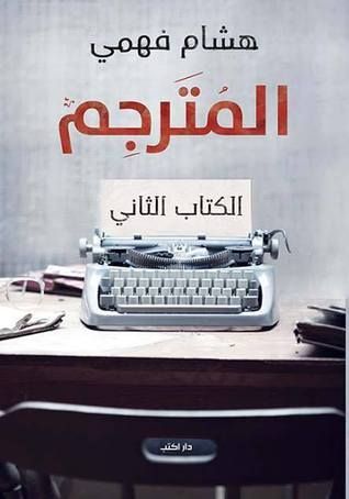 المترجم #2