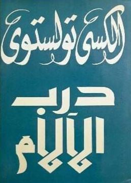 صباح غائم - ثلاثية درب الآلام #3