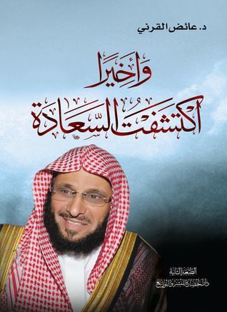 واخيراً اكتشفت السعادة