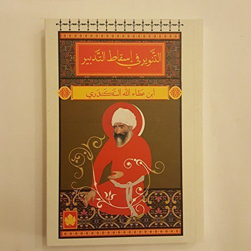 التنوير في اسقاط التدبير
