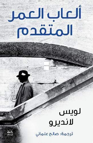 Alaab al-'umr al-mutaqaddim (Juegos de la edad tardia / Games of the Late Age)