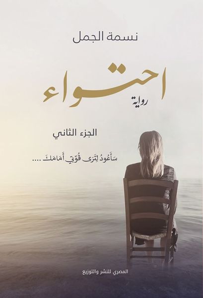 احتواء ۲