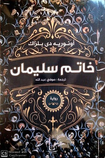 خاتم سليمان