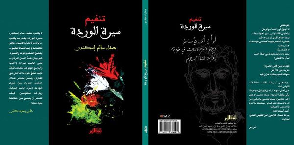 تنغيم سيرة الوردة