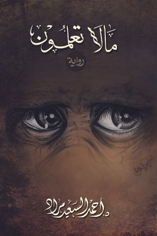 ما لا تعلمون