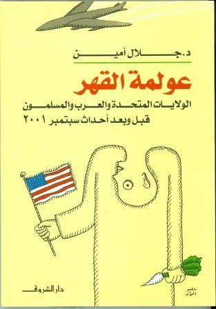 Awlamat al-qahr