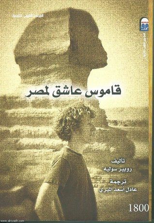 قاموس عاشق لمصر