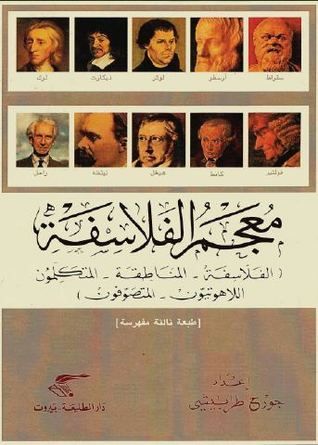 معجم الفلاسفة