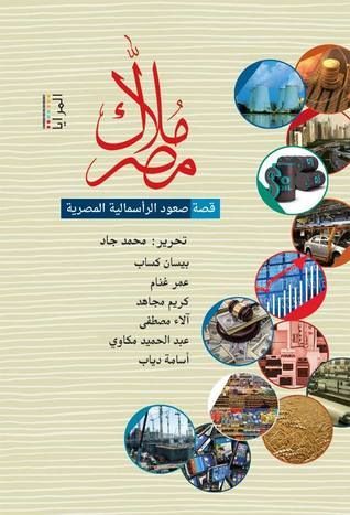 ملاك مصر