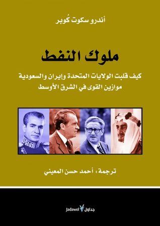 ملوك النفط