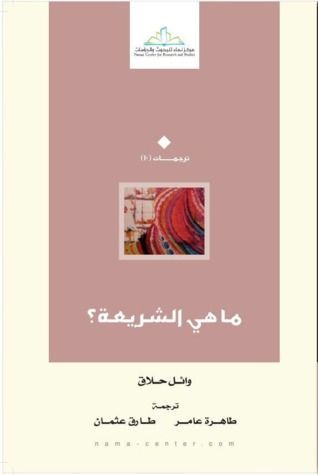 ما هي الشريعة؟