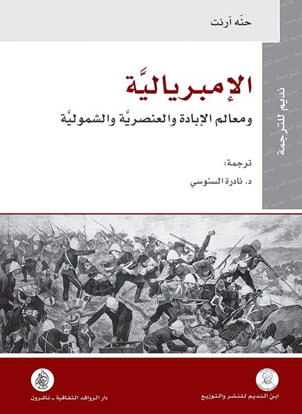 الإمبريالية