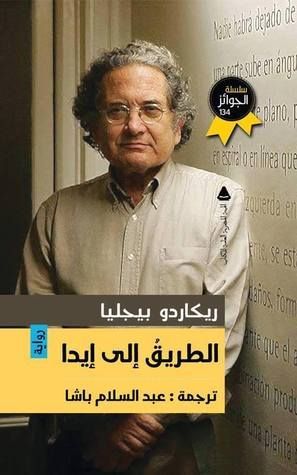 الطريق إلى إيدا