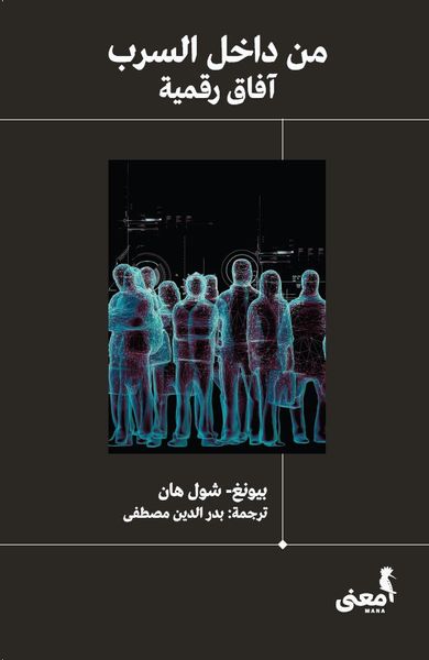 من داخل السرب