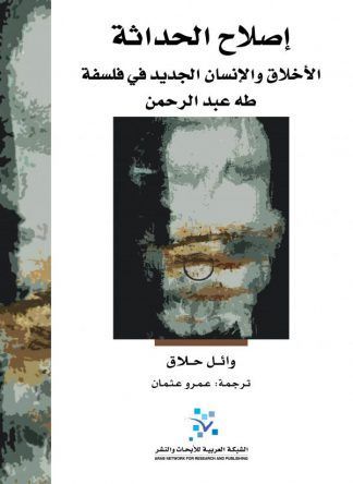 إصلاح الحداثة