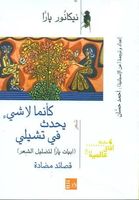 كأنما ﻻ شئ يحدث في تشيلي