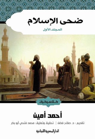 ضحى الإسلام #1 #2