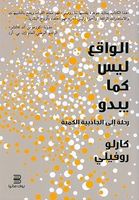 الواقع ليس كما يبدو