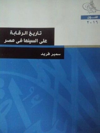 تاريخ الرقابة علي السينما في مصر