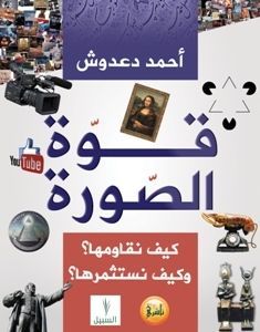 قوة الصورة