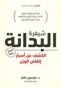 شيفرة البدانة