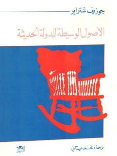الأصول الوسيطة للدولة الحديثة