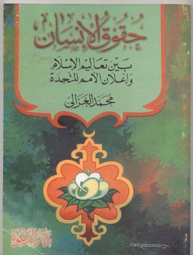 Ḥuqūq al-insān baina taʿālīm al-islām wa-Iʿlān al-Umam al-Muttaḥida