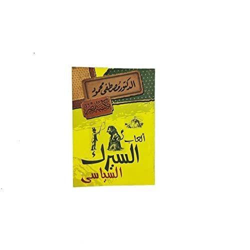 العاب السيرك السياسى