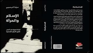 الإسلام والمرأة