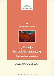 داعش والجماعات القتالية