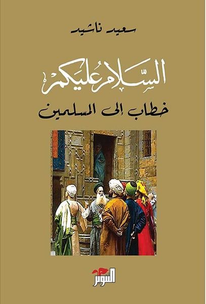 السلام عليكم 