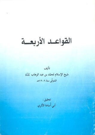 القواعد الأربعة