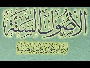 الأصول الستة