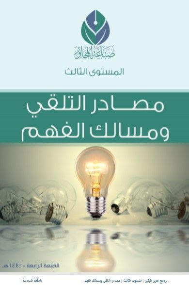 المستوى الثالث