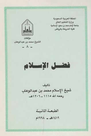 فضل الإسلام