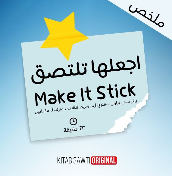 ملخص اجعلها تلتصق