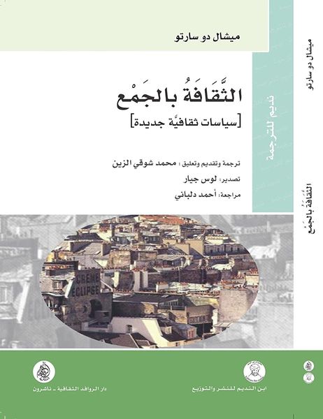 الثقافة بالجمع