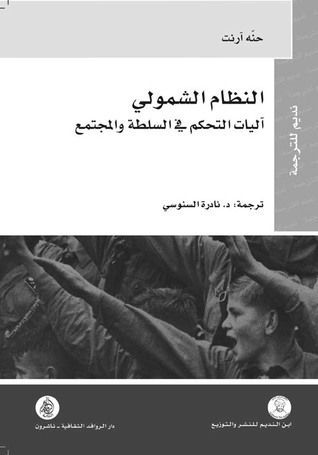 النظام الشمولي