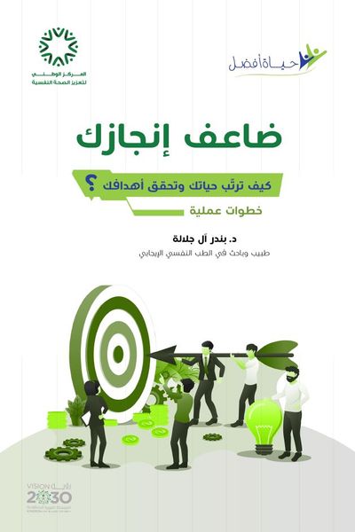 ضاعف إنجازك