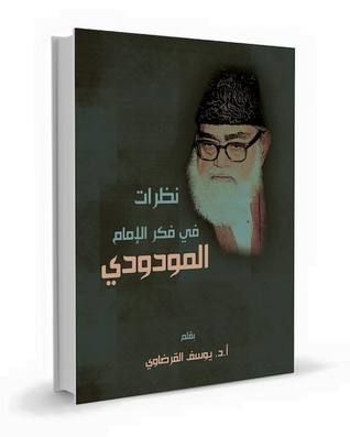 نظرات فى فكر الإمام المودودي