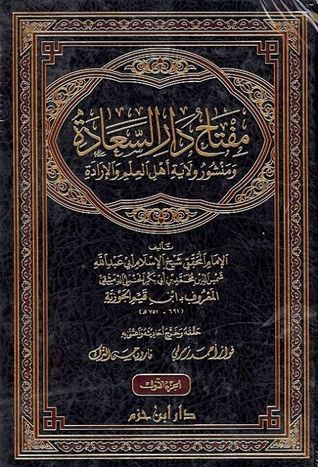 مفتاح دار السعادة ومنشور ولاية أهل العلم والإرادة  #2