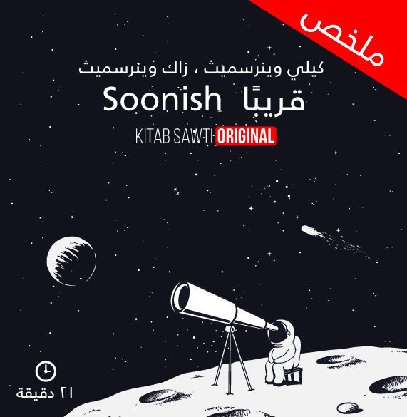 ملخص قريبًا