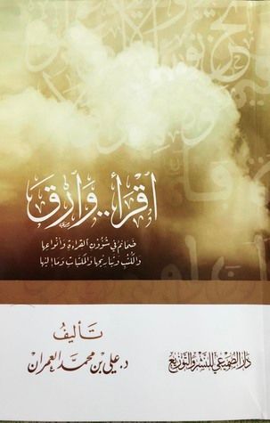 اقرأ..وارق