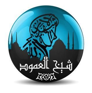 البيت المسلم